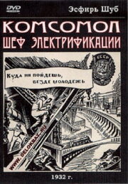 The Komsomol - Chief of Electrification