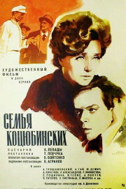 The Kotsiubynsky Family