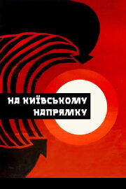 The Kyiv Direction