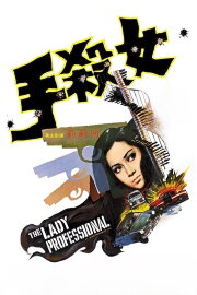 The Lady Professional The Lady Professional