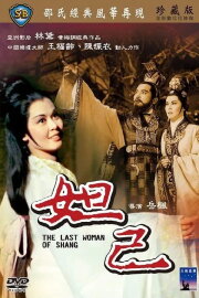 The Last Woman of Shang The Last Woman of Shang
