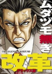 The Legend of Koizumi The Legend of Koizumi