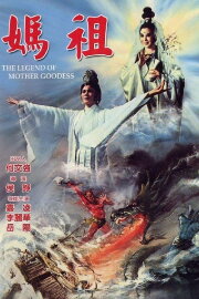 The Legend of Mother Goddess The Legend of Mother Goddess