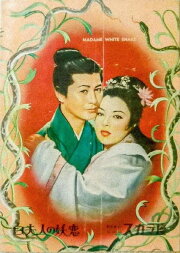The Legend of the White Serpent The Legend of the White Serpent