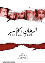 The Losing Bet The Losing Bet