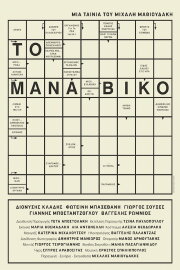 The Manaviko