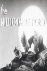 The Millionaire Hobo The Millionaire Hobo
