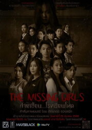 The Missing Girls