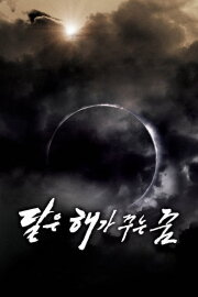 The Moon Is... the Sun's Dream The Moon Is... the Sun's Dream