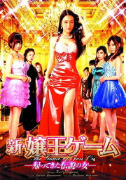 The New Game of Jou-Ou: The Legendary Woman Returns