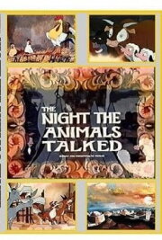 The Night the Animals Talked The Night the Animals Talked