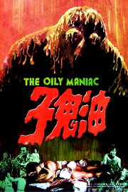 The Oily Maniac The Oily Maniac