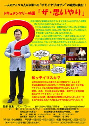 The Omoiyari