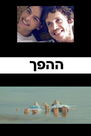 The Opposite The Opposite
