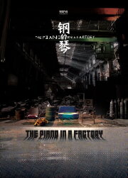 The Piano in a Factory