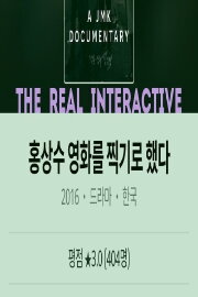 The Real Interactive