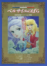 The Rose of Versailles: I'll Love You As Long As I Live The Rose of Versailles: I'll Love You As Long As I Live