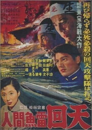 The Sacrifice of the Human Torpedoes The Sacrifice of the Human Torpedoes