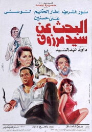 The Search for Sayed Marzouk