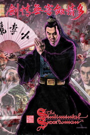 The Sentimental Swordsman The Sentimental Swordsman