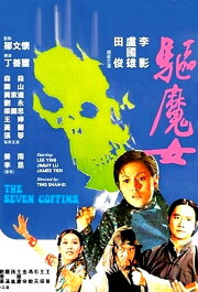 The Seven Coffins