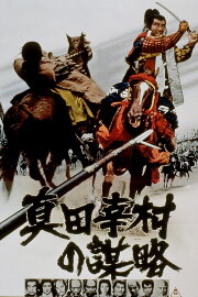 The Shogun Assassins