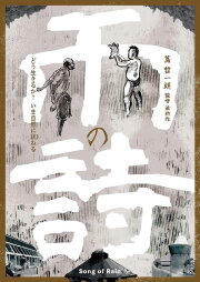The Song of Rain