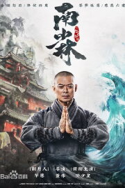 The Southern Shaolin's Angry Eye
