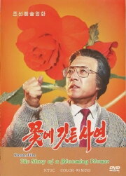 The Story of a Blooming Flower The Story of a Blooming Flower