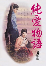 The Story of Pure Love The Story of Pure Love