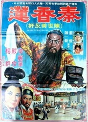 The Story of Qin Xiang-Lian The Story of Qin Xiang-Lian