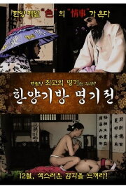 The Story of the Hanyang Gibang House The Story of the Hanyang Gibang House