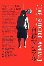 The Suicide Manual The Suicide Manual