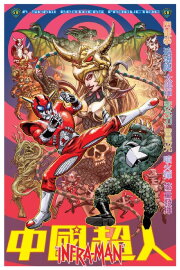 The Super Inframan