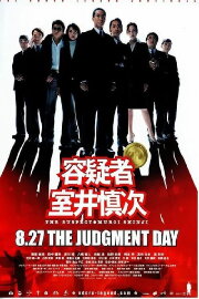 The Suspect: Muroi Shinji The Suspect: Muroi Shinji