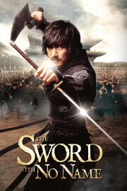 The Sword with No Name The Sword with No Name