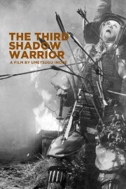 The Third Shadow Warrior The Third Shadow Warrior