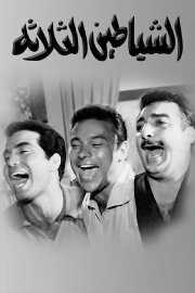 The Three Devils