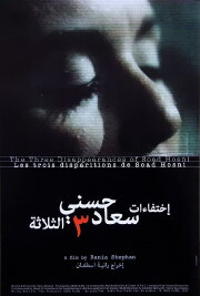 The Three Disappearances of Soad Hosni The Three Disappearances of Soad Hosni