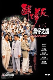 The Tragic Fantasy: Tiger of Wanchai The Tragic Fantasy: Tiger of Wanchai