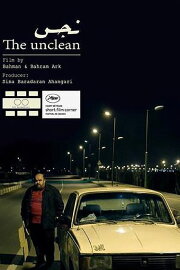The Unclean The Unclean