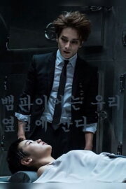 The Vampire Lives Next Door to Us The Vampire Lives Next Door to Us