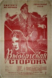 The Vyborg Side