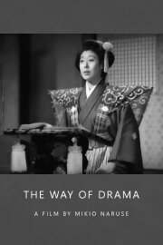 The Way of Drama The Way of Drama