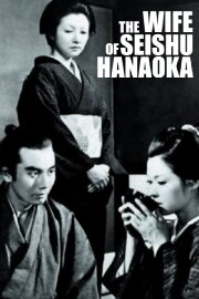 The Wife of Seishu Hanaoka