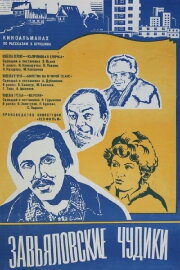 The Zavyalov Weirdos