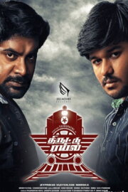 Thiruttu Rail Thiruttu Rail