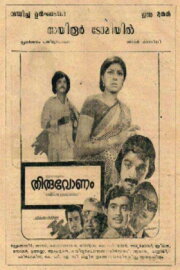 Thiruvonam Thiruvonam