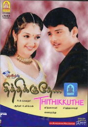 Thithikudhe Thithikudhe