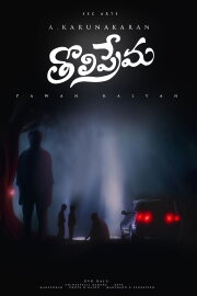 Tholi Prema Tholi Prema